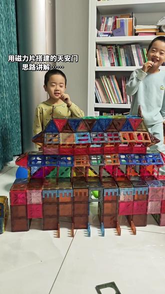 谁说磁力片只能拼小车?看俩娃复刻天安门,细节绝了,辰哥辰弟用磁力片,搭出爱国小骄傲!❤️
🌟能动手做出来,然后用口语表达出来,既可以锻炼孩子的手眼协调能力,还能同时锻炼他的语言表达能力,一举多得!#磁力片 #天安门 #益智玩具 #种草 #磁力片高阶玩法