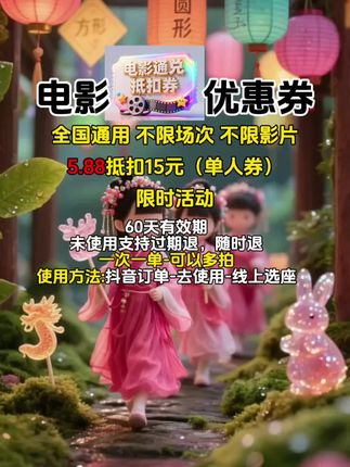电影优惠券单人券!一次一单可多拍!#电影优惠券 #电影优惠券全国通用 #电影优惠券票 #电影票