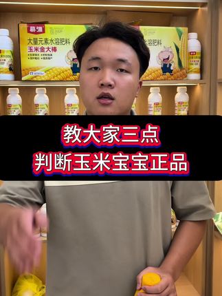 教大家三点,判断玉米宝宝正品方法#玉米 #玉米种植 #三农 #农业 #种植