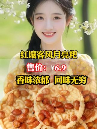 月亮粑#红壤客风月亮粑#香味浓郁 回味无穷#好物分享