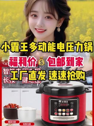 #小霸王电压力锅 #电压力锅推荐 #压力锅