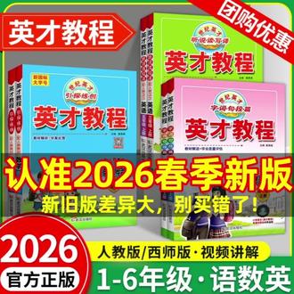 【正版】2026英才教程人教版一二三四五六年级下册语文书籍课堂笔记#英才教程小学#小学课堂笔记#强烈推荐