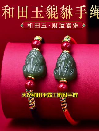 天然和田玉霸王貔貅手链红绳编织情侣