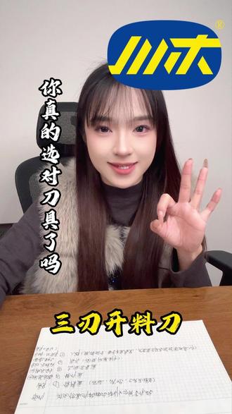 你真的选对开料刀了吗? #川木刃刀 #开料刀 #高强度 #开料刀怎么选 #木工好帮手