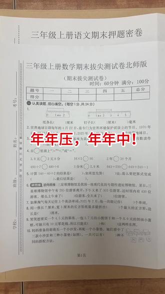 三年级上册数学期末模拟测试卷来啦❗️❗️❗️#三年级上册数学期末测试卷 #三年级上册数学期末模拟 #北师大版本#三年级数学 #三年级数学 #期末测试卷来了