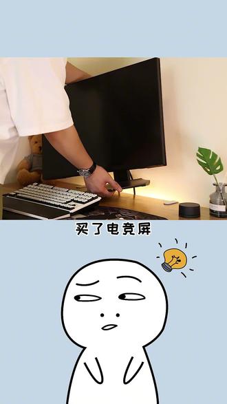 如何设置自己的电竞显示器。#电脑知识 #电脑小技巧