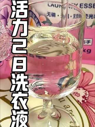 这可是活力28四季繁花系列香氛洗衣液,这也太好闻了吧,主要用它洗完的衣服不仅干净,还香香软软的#洗衣液 #活力28洗衣液 #污渍轻松去除 #洗护好物 #超便宜超划算