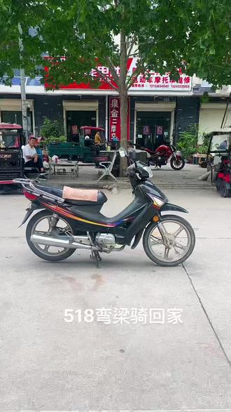 518弯梁摩托车骑回家