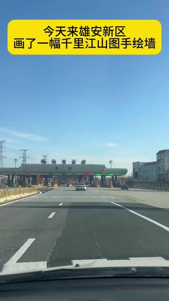 雄安新区的家人们看过来,今天我们来雄安新区容城话千里江山图壁画彩绘来喽。 #原创视频 #雄安新区#雄县彩绘 #容城墙绘 #安新 容城容东片区山水画容城容东片区风景画容城容东片区墙绘容城容东片区手绘墙容城容东片区涂鸦容城容东片区彩绘容城容西片区山水画容城容西片区风景画容城容西片区墙绘容城容西片区手绘墙容城容西片区涂鸦容城容西片区彩绘容城南张镇山水画容城南张镇风景画容城南张镇墙绘容城南张镇手绘墙容城南张镇涂鸦容城南张镇彩绘容城大河镇山水画容城大河镇风景画容城大河镇墙绘容城大河镇手绘墙容城大河镇涂鸦容城大河镇彩绘容城小里镇山水画容城小里镇风景画容城小里镇墙绘容城小里镇手绘墙容城小里镇涂鸦容城小里镇彩绘安新安州镇山水画安新安州镇风景画安新安州镇墙绘安新安州镇手绘墙安新安州镇涂鸦安新安州镇彩绘安新大王镇山水画安新大王镇风景画安新大王镇墙绘安新大王镇手绘墙安新大王镇涂鸦安新大王镇彩绘安新三台镇山水画安新三台镇风景画安新三台镇墙绘安新三台镇手绘墙安新三台镇涂鸦安新三台镇彩绘安新端村镇山水画安新端村镇风景画安新端村镇墙绘安新端村镇手绘墙安新端村镇涂鸦安新端村镇彩绘雄县雄州镇山水画雄县雄州镇风景画雄县雄州镇墙绘雄县雄州镇手绘墙雄县雄州镇涂鸦雄县雄州镇彩绘雄县昝岗镇山水画雄县昝岗镇风景画雄县昝岗镇墙绘雄县昝岗镇手绘墙雄县昝岗镇涂鸦雄县昝岗镇彩绘雄县龙湾镇山水画雄县龙湾镇风景画雄县龙湾镇墙绘雄县龙湾镇手绘墙雄县龙湾镇涂鸦雄县龙湾镇彩绘雄县朱各庄镇山水画雄县朱各庄镇风景画雄县朱各庄镇墙绘雄县朱各庄镇手绘墙雄县朱各庄镇涂鸦雄县朱各庄镇彩绘