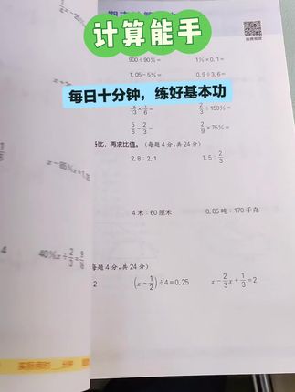 暑假必备神器,计算能手,江苏的孩子估计都是人手一本吧#暑假 #计算能手#计算