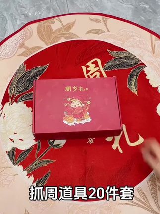 #抓周礼 #抓周道具 #抓周仪式 #周岁抓周