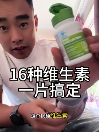 16种维生素