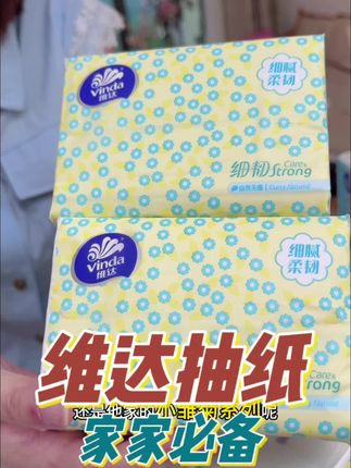 终于等来维达抽纸大破价,到手整整24大包呢#维达#抽纸#原生木浆#干湿两用 #超便宜超划算