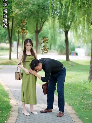 有一个好的后妈,该有多幸福 #剧情 #情感 #反转 #家庭 #正能量