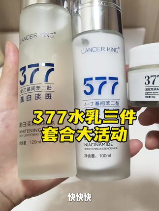 377水乳三件套盒大活动来了!这个价钱想都不敢想。#377水乳三件套#性价比高 #经济实惠 #护肤好物