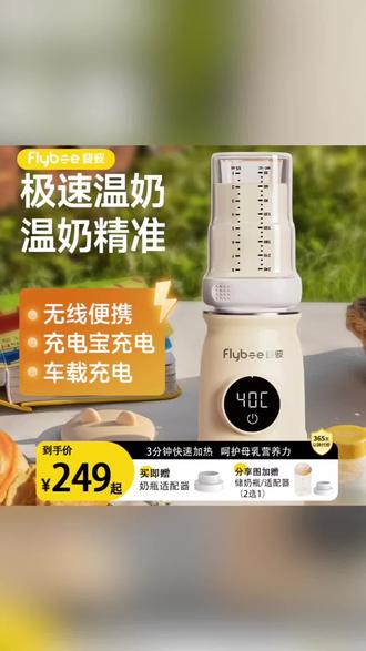 斐彼无线便携温奶器恒温母乳加热旅行外出婴儿暖奶器热奶器 #无线温奶器 #无线暖奶 #斐彼温奶器