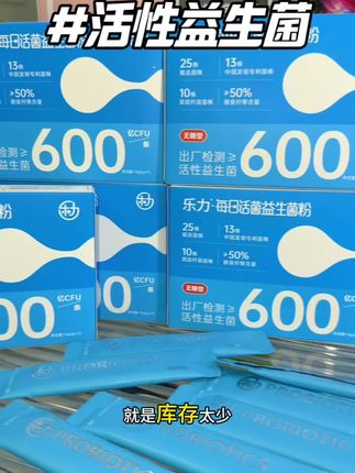大人小孩都能喝的一款活性益生菌#乐力益生菌 #乐力 #乐力活性益生菌