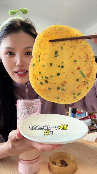 低卡鸡蛋饼早餐来一份真的很满足!#妈呀太香了