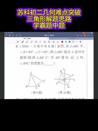八下数学三角形重难点,同步学霸题中题逐题细讲,理清定理思路,避开易错陷阱,吃透核心考点,轻松攻克几何难题#八年级数学#三角形全等#初二几何#学霸题中题
