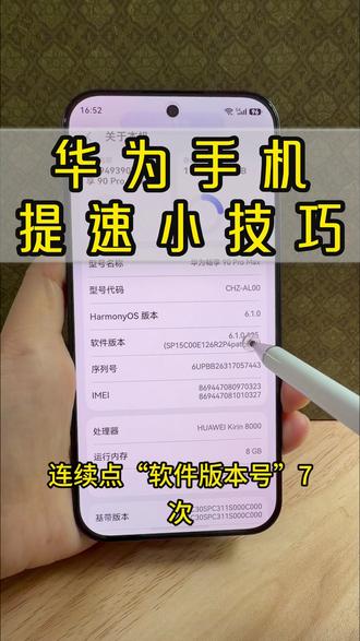 手机滑动、切应用总觉得慢半拍?不是手机老了,是动画速度没调对。华为手机鸿蒙系统里藏着一个设置,调完就能感觉到变化。
打开【设置】→【关于手机】→连续点“版本号”7次,提示进入开发者模式。返回【系统和更新】→【开发人员选项】,往下滑找到“窗口动画缩放”“过渡动画缩放”“动画程序时长调整”,把这三项都从1x改成0.5x。
改完之后页面切换明显利索,没有拖泥带水的感觉。想更极速的可以选“动画关闭”,不过建议保留0.5倍,保留一点过渡效果看起来更舒服。你调整过了吗?评论区分享一下感受👇
#华为手机 #鸿蒙系统 #开发者选项 #华为畅享90 #玩机技巧