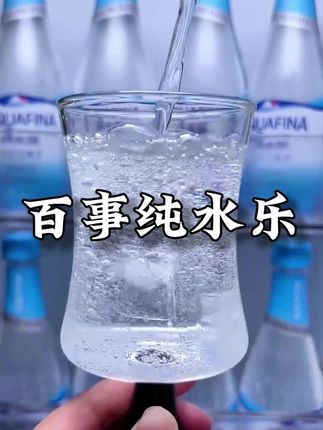 这小气泡足到在嘴里疯狂炸嘴,超市一瓶也要三四块,现在到手一箱12瓶简直白给似的,都是410毫升大容量,新日期旗舰店发货,气泡很足,喝起来沙沙的贼过瘾,气泡直接在嘴里炸开的感觉特别清爽,就像气泡炸弹在嘴里疯狂炸嘴,直接喝或者diy饮品都很不错,大牌活动坚持不了多久,看到有货拼手速了 #纯水乐苏打气泡水 #畅爽好喝无可替代 #超便宜超划算 #百事纯水乐 #强烈推荐