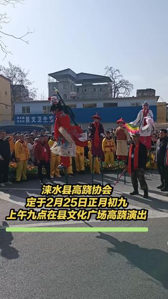 涞水高跷协会正月初九在县文化广场高跷表演#高跷#非遗#过年氛围提前搞起来了 #民间艺术表演