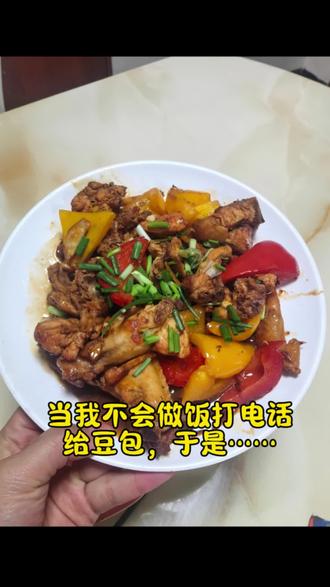 当我不会做饭,打电话给豆包,我就会得到……#豆包ai #豆包打电话 #舌尖上的美味,自制美食✌🏻 #晒出你亲手做的菜 #豆包做菜