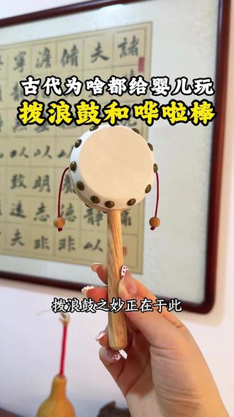 送宝宝好物!传统老手艺传家玩具,纯手工制作不撞款! #咔卡福传承 #拨浪鼓 #拨浪鼓咚咚响 #哗啦棒 #纯手工打造