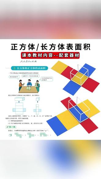 数学框架模型 磁性长方体正方体框架模型五年级下册数学教具表面积展开图学具#学具 #教育用品 #五年级下册 #教学用具 #几何教具