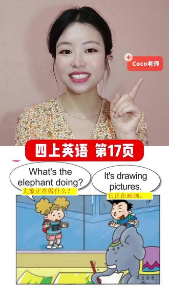 外研版四年级上册英语 第17页,M3第三模块#四年级英语上册 #外研版小学英语 #零基础学英语 #英语跟读 #自然拼读