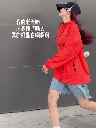 #防晒服外套 #穿搭 #外出必备 #轻薄透气