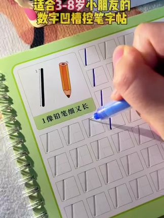 #控笔训练 #幼小衔接 #数字书写 数字简单适合入门,凹槽数字控笔训练字帖适合幼儿园刚拿笔的孩子,反复练习,提升控笔
