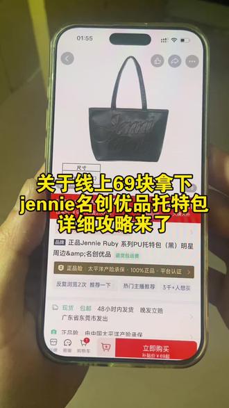 jennie名创优品托特包线上69详细攻略来了#jennie#jennie联名#jennie名创优品联名 #miniso