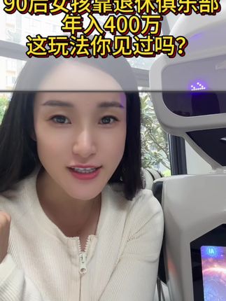 我父母70岁,都特爱玩,还想着还能干点什么事#拾得瑜机器人#拾得瑜泓创银发空间#银发经济#实体转型#创业