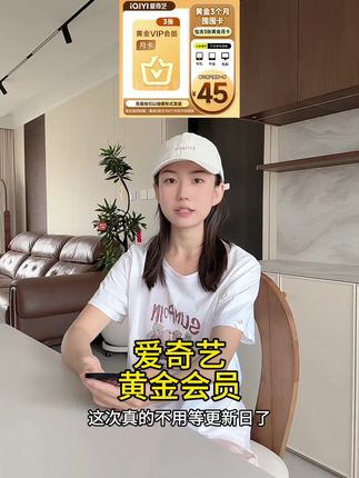 赴山海也要畅快追剧!爱奇艺黄金会员囤囤卡3张灵活激活|热门剧集自由看#爱奇艺 #爱奇艺黄金会员 #无限回购的宝藏单品 #爱奇艺会员 #无限回购的宝藏单品