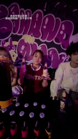 00后夜晚好去处,9.9代100的活动超给力 #香蕉拿拿 #酒吧 #夜店 #夜生活