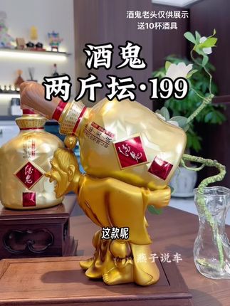 酒鬼2斤大坛限量酒,中秋活动199还送一套酒具#限量发售 一口品三香,中秋送礼 请客吃饭,颜值面子档次直接拉满#好酒推荐 #送礼佳品 #酒文化 #白酒