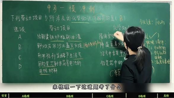 初三化学中考一模冲刺重点题型分析 告别生活题丢分!中考化学核心题型精讲
#中考 #化学 #中考化学 #中考冲刺 #校园观察日记