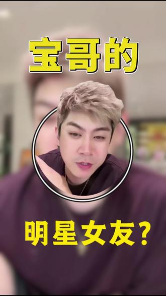 宝哥的明星女友 @徐杉Sherry #徐杉 #明星 #震惊 #后知后觉 #搞笑