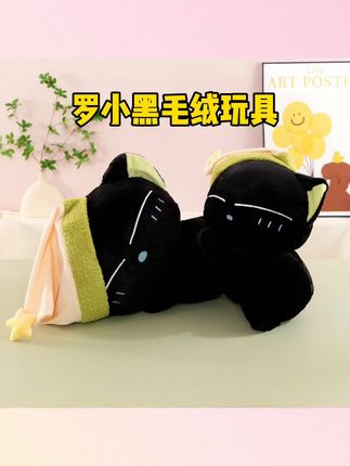 #毛绒玩具 晚安罗小黑猫咪公仔毛绒玩具公仔起司绒儿童儿童生日礼物抱枕#抱枕娃娃 #毛绒公仔 #生日礼物 #晚安罗小黑