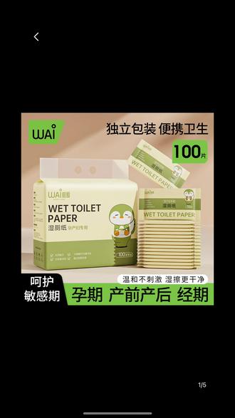 现在出门上厕所谁还用卫生纸啊?这个湿厕纸真的太方便了,它每一片都是独立包装的,干净又卫生,而且还是这种便携装的,小小的一包放包里也不占地方,关键它是孕妇也可以用的,是超柔的,特别柔软亲肤,还是可以降解的,用完直接扔进马桶就行,家里没有的赶紧囤起来吧!#湿厕纸#孕妇湿厕纸 #好物推荐#好物分享 #便携湿厕纸
