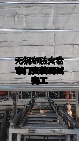 #防火卷帘门#防火门#卷帘门安装