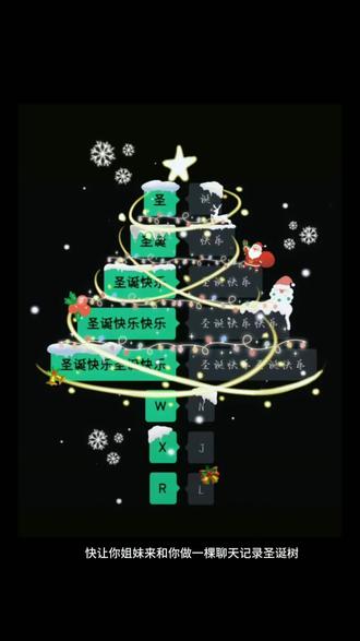 聊天记录圣诞树详细版制作教程来了,圣诞节教你姐妹学起来!#醒图 #醒图创作者 #聊天记录圣诞树 #聊天记录圣诞树拼图 #圣诞节 p图教程