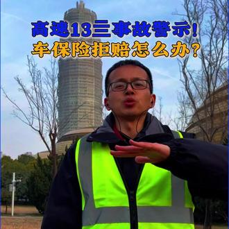 有人问:我坐黑车出事了怎么办?这条视频讲清楚! 追尾13亖 3伤车主已被控制 5月28日,G40沪陕高速河南南阳市桐柏 邓州 #交通事故警示录 #安全驾驶注意安全 @郑州无忧审车007 @石灰公社官方号 @拓客豹AI