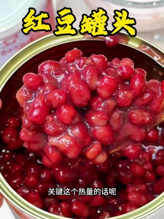 #红豆罐头#红豆的神仙吃法 #罐头#美食#减脂食谱 @DOU+上热门