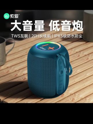 索爱蓝牙音箱大音量超重低音炮户外便携小蓝牙音响高音质2025新款#好物推荐#低音炮#便携小音响#蓝牙音箱#生活好帮手