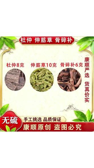 伸筋草10g杜仲8g骨碎补6g克正品#伸筋草 #伸筋草煮猪脚 #杜仲 #杜仲垚 #养生茶