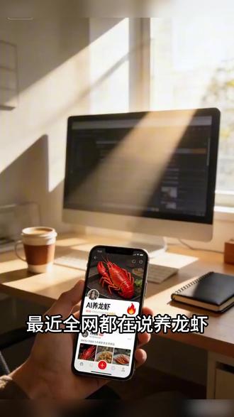全网都在"养龙虾"?AI黑科技让电脑自己干活! 你以为养龙虾是水产养殖?其实是2026最火的AI技术!一个视频看懂OpenClaw如何让电脑自动工作#AI养龙虾 #效率神器 #OpenClaw #科技科普 #数字员工
