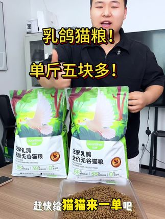 多难家庭一定不要错过!单斤才要个位数的乳鸽猫粮!#猫粮#猫粮推荐#源头工厂