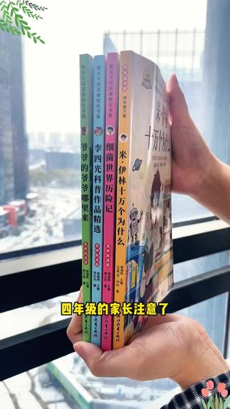 四年级下册快乐读书吧 十万个为什么尘埃的旅行看看我们的地球 #四年级下册语文 #学霸秘籍 #快乐读书吧 #十万个为什么 #开学必备 X